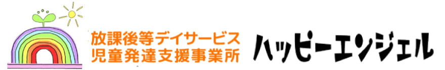 ハッピーエンジェル