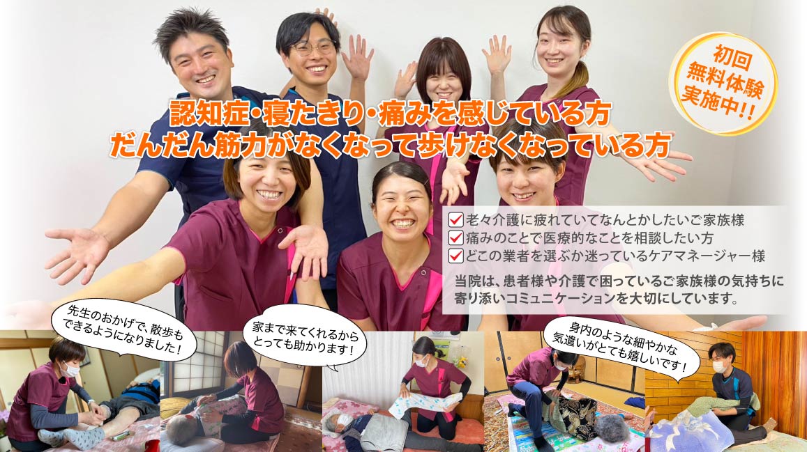 ケアサポート鍼灸院は、富士市・富士宮市にて健康保険適用の訪問鍼灸マッサージを行っています。無料お試し体験実施中!寝たきり、介護が必要な方、高齢者、脳梗塞等の後遺症がある方のご自宅を訪問し施術を行っております。