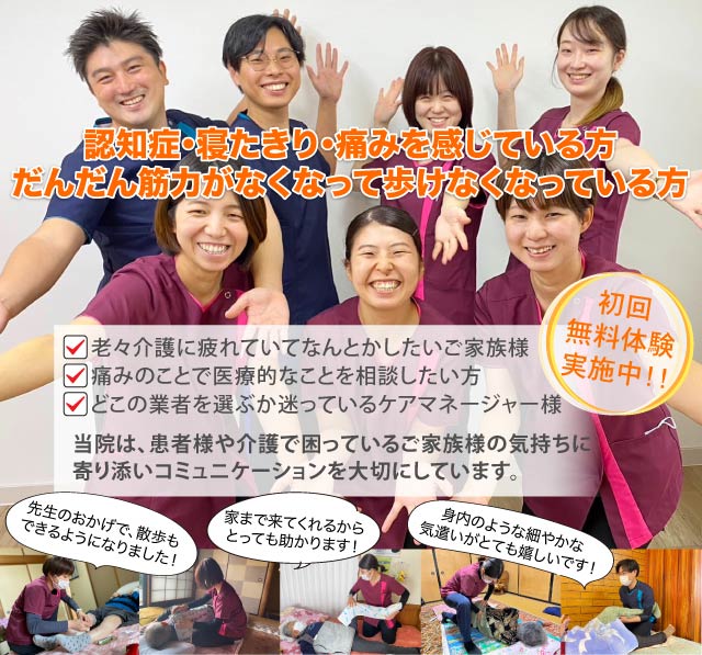 ケアサポート鍼灸院は、富士市・富士宮市にて健康保険適用の訪問鍼灸マッサージを行っています。無料お試し体験実施中!寝たきり、介護が必要な方、高齢者、脳梗塞等の後遺症がある方のご自宅を訪問し施術を行っております。