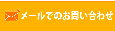 お問い合わせ|ケアサポート鍼灸院/富士市・富士宮市